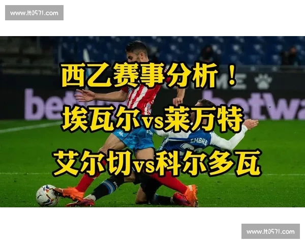 马拉加主场迎战埃瓦尔西乙关键对决前瞻与走势分析全面解读赛前看点